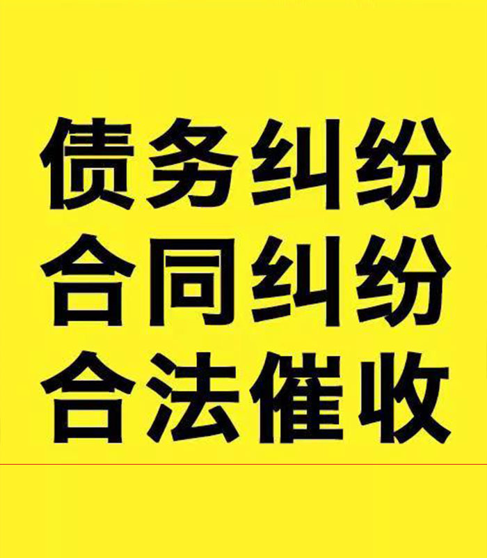 黄圃镇专业要账公司